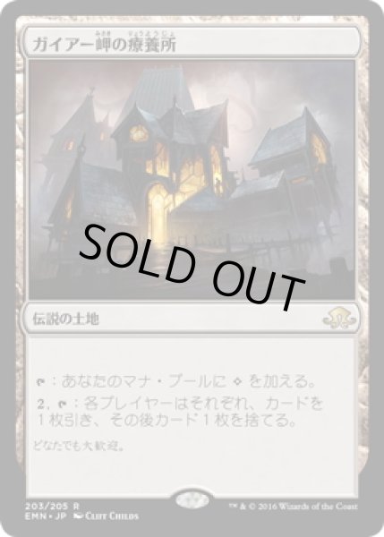 画像1: 【JPN】ガイアー岬の療養所/Geier Reach Sanitarium[MTG_EMN_203R] (1)