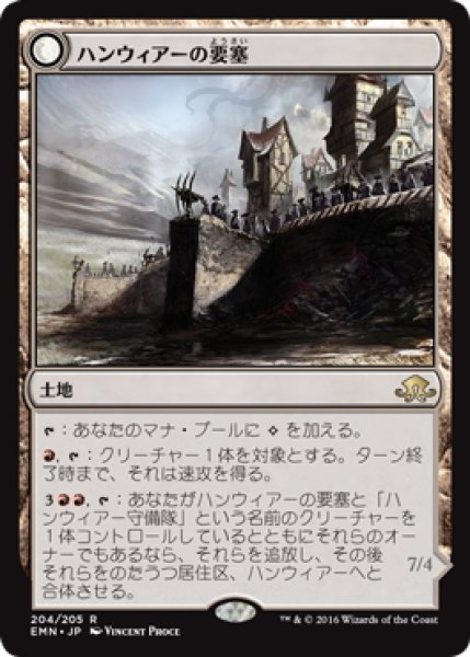 画像1: 【JPN】ハンウィアーの要塞/Hanweir Battlements[MTG_EMN_204R] (1)