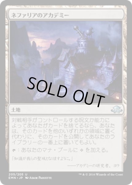 画像1: 【JPN】ネファリアのアカデミー/Nephalia Academy[MTG_EMN_205U] (1)