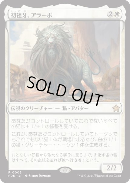 画像1: 【JPN】初祖牙、アラーボ/Arahbo, the First Fang [MTG_FDN_0002_R] (1)