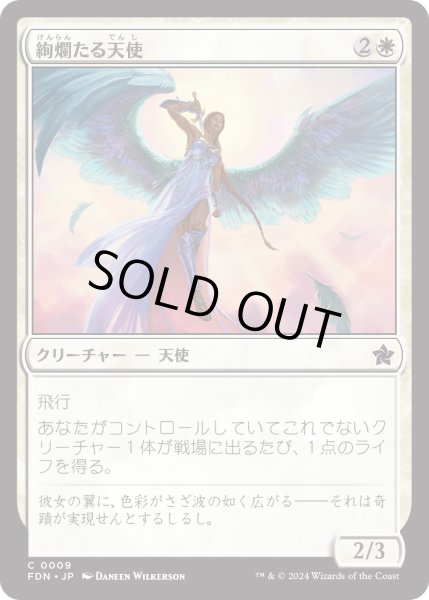 画像1: 【JPN】絢爛たる天使/Dazzling Angel [MTG_FDN_0009_C] (1)