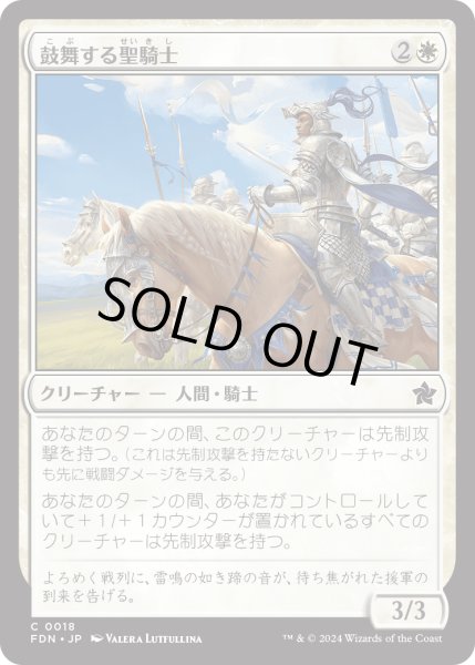 画像1: 【JPN】鼓舞する聖騎士/Inspiring Paladin [MTG_FDN_0018_C] (1)