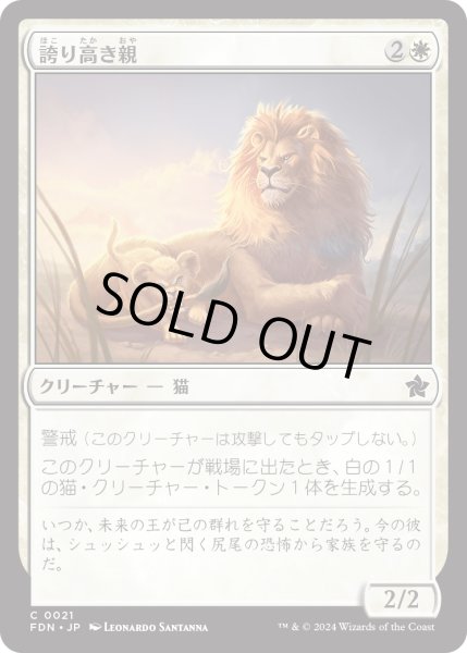 画像1: 【JPN】誇り高き親/Prideful Parent [MTG_FDN_0021_C] (1)