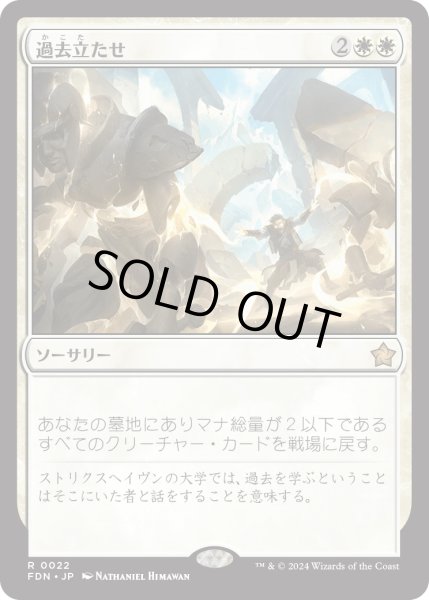 画像1: 【JPN】過去立たせ/Raise the Past [MTG_FDN_0022_R] (1)