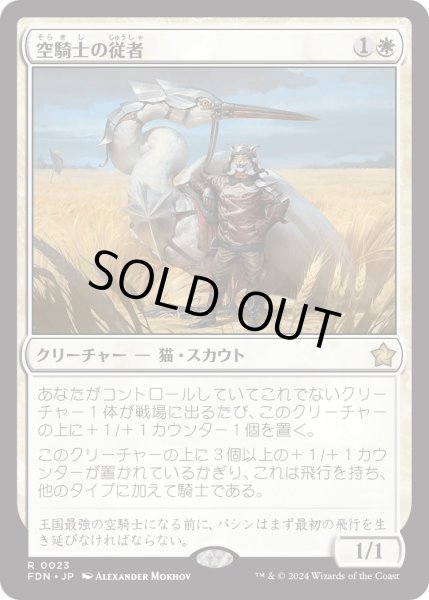 画像1: 【JPN】空騎士の従者/Skyknight Squire [MTG_FDN_0023_R] (1)