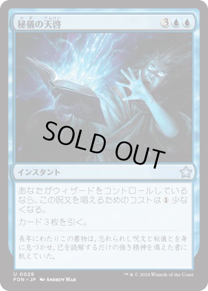 画像1: 【JPN】秘儀の天啓/Arcane Epiphany [MTG_FDN_0029_U] (1)