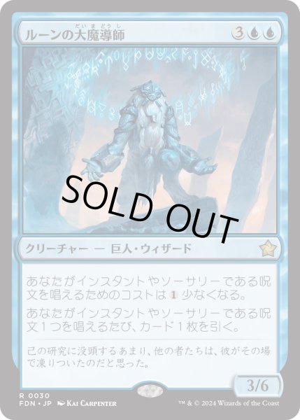 画像1: 【JPN】ルーンの大魔導師/Archmage of Runes [MTG_FDN_0030_R] (1)