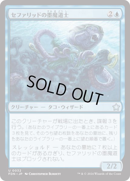 画像1: 【JPN】セファリッドの墨魔道士/Cephalid Inkmage [MTG_FDN_0032_U] (1)