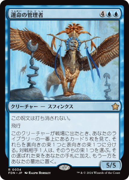 画像1: 【JPN】運命の管理者/Curator of Destinies [MTG_FDN_0034_R] (1)