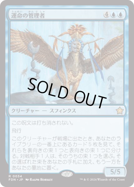 画像1: 【JPN】運命の管理者/Curator of Destinies [MTG_FDN_0034_R] (1)