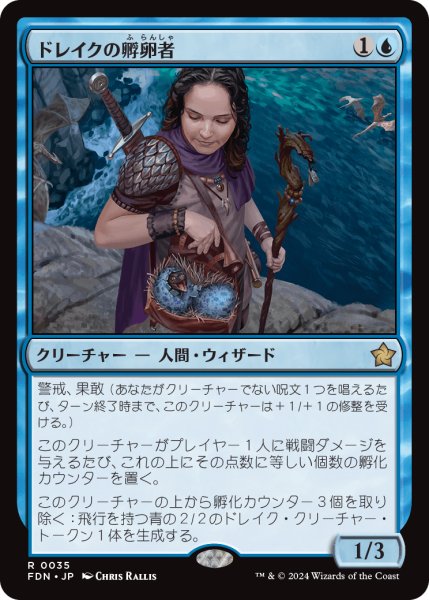 画像1: 【JPN】ドレイクの孵卵者/Drake Hatcher [MTG_FDN_0035_R] (1)