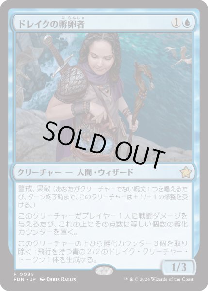 画像1: 【JPN】ドレイクの孵卵者/Drake Hatcher [MTG_FDN_0035_R] (1)