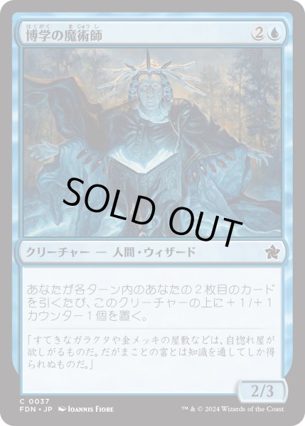 画像1: 【JPN】博学の魔術師/Erudite Wizard [MTG_FDN_0037_C] (1)