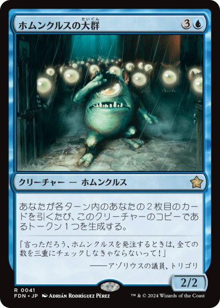 画像1: 【JPN】ホムンクルスの大群/Homunculus Horde [MTG_FDN_0041_R] (1)