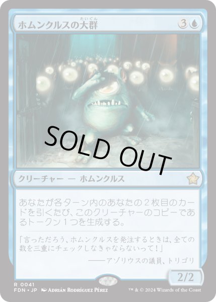 画像1: 【JPN】ホムンクルスの大群/Homunculus Horde [MTG_FDN_0041_R] (1)