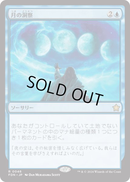 画像1: 【JPN】月の洞察/Lunar Insight [MTG_FDN_0046_R] (1)