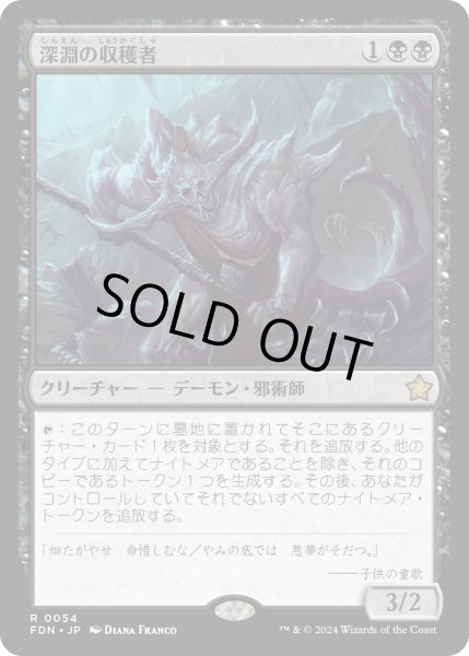 画像1: 【JPN】深淵の収穫者/Abyssal Harvester [MTG_FDN_0054_R] (1)