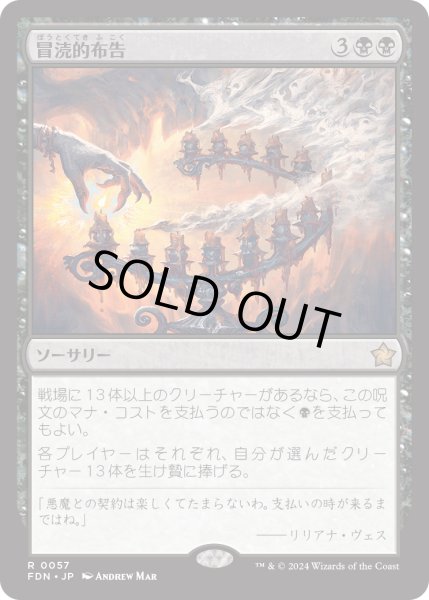 画像1: 【JPN】冒涜的布告/Blasphemous Edict [MTG_FDN_0057_R] (1)