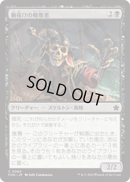 画像1: 【JPN】腑抜けの略奪者/Gutless Plunderer [MTG_FDN_0060_C] (1)