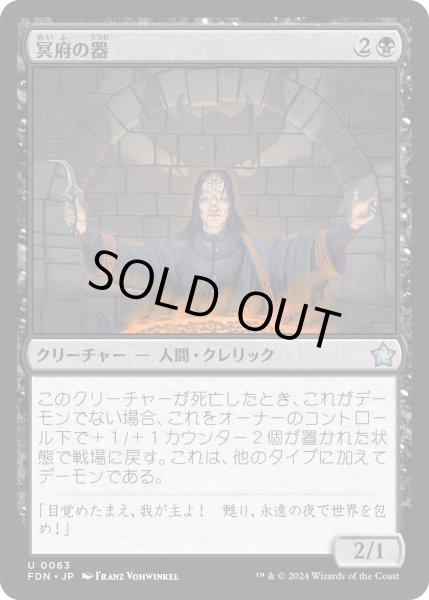 画像1: 【JPN】冥府の器/Infernal Vessel [MTG_FDN_0063_U] (1)