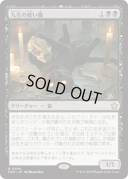 画像1: 【JPN】九生の使い魔/Nine-Lives Familiar [MTG_FDN_0066_R] (1)