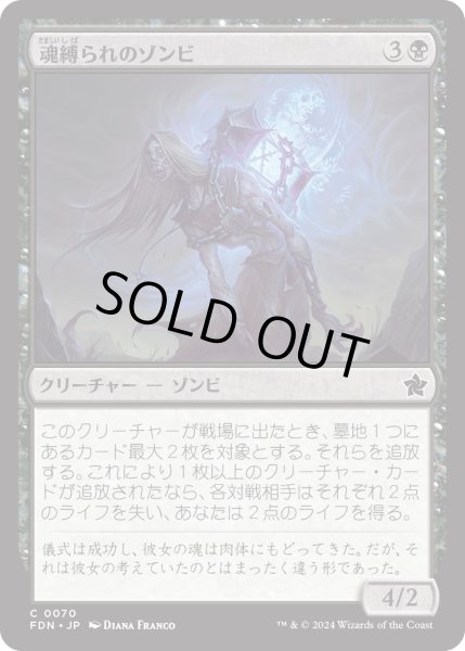 画像1: 【JPN】魂縛られのゾンビ/Soul-Shackled Zombie [MTG_FDN_0070_C] (1)