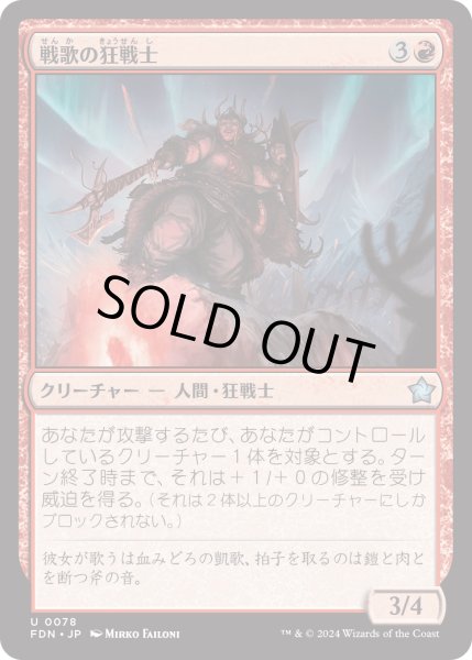 画像1: 【JPN】戦歌の狂戦士/Battlesong Berserker [MTG_FDN_0078_U] (1)