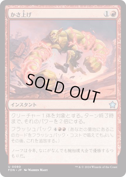 画像1: 【JPN】かさ上げ/Bulk Up [MTG_FDN_0080_U] (1)