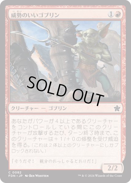 画像1: 【JPN】威勢のいいゴブリン/Courageous Goblin [MTG_FDN_0082_C] (1)