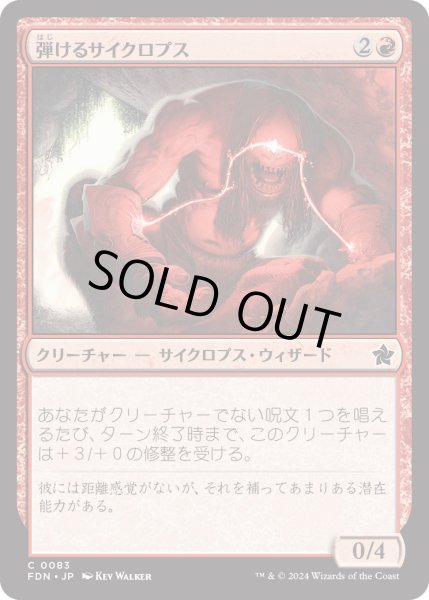 画像1: 【JPN】弾けるサイクロプス/Crackling Cyclops [MTG_FDN_0083_C] (1)