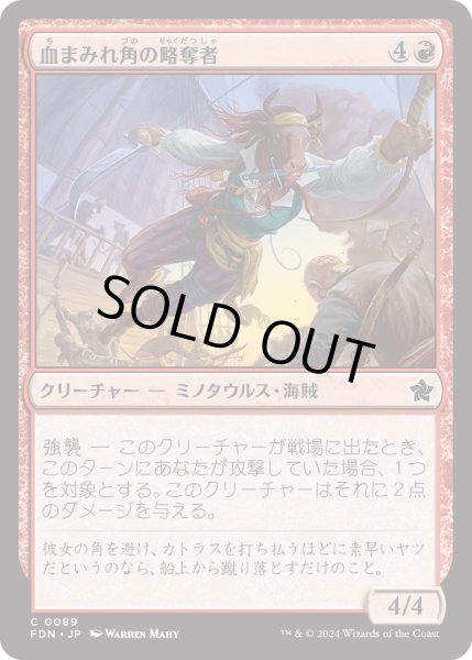 画像1: 【JPN】血まみれ角の略奪者/Gorehorn Raider [MTG_FDN_0089_C] (1)