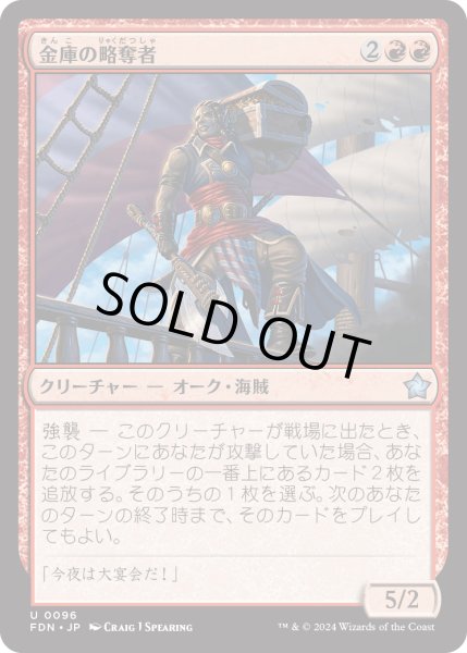 画像1: 【JPN】金庫の略奪者/Strongbox Raider [MTG_FDN_0096_U] (1)