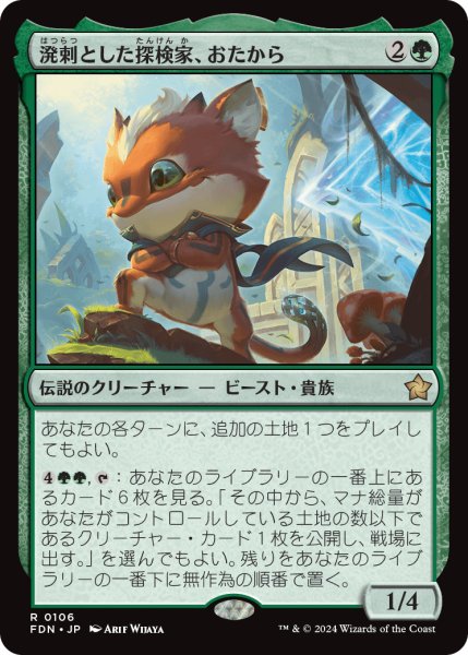 画像1: 【JPN】溌剌とした探検家、おたから/Loot, Exuberant Explorer [MTG_FDN_0106_R] (1)