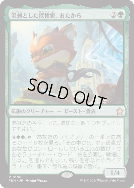 画像1: 【JPN】溌剌とした探検家、おたから/Loot, Exuberant Explorer [MTG_FDN_0106_R] (1)