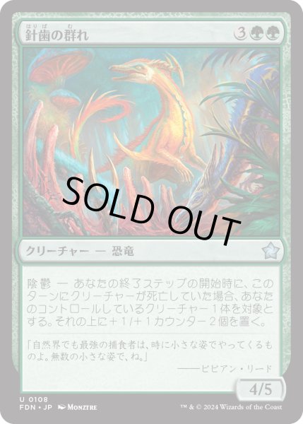 画像1: 【JPN】針歯の群れ/Needletooth Pack [MTG_FDN_0108_U] (1)