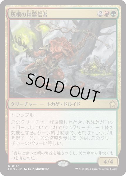 画像1: 【JPN】灰根の精霊信者/Ashroot Animist [MTG_FDN_0117_R] (1)