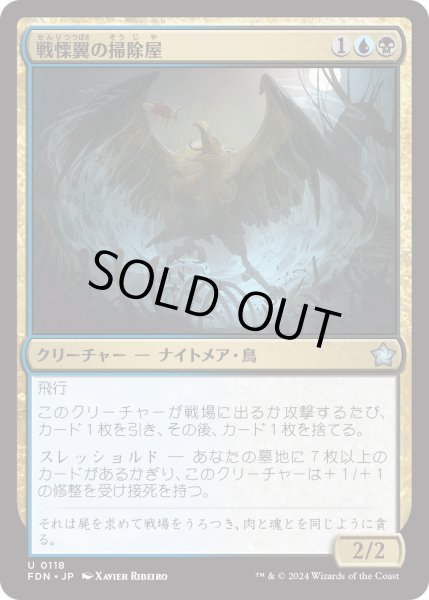 画像1: 【JPN】戦慄翼の掃除屋/Dreadwing Scavenger [MTG_FDN_0118_U] (1)