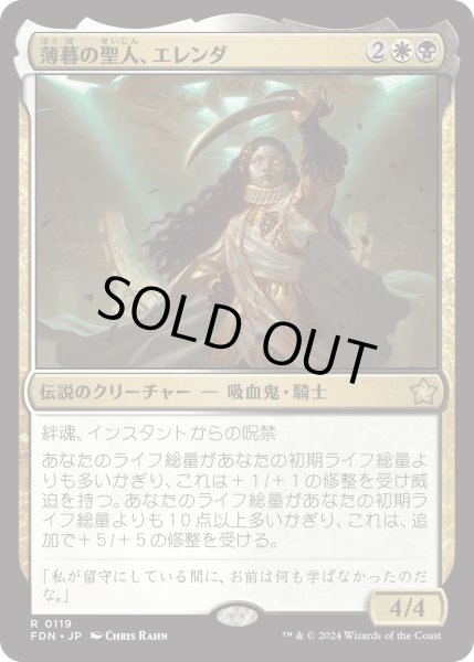 画像1: 【JPN】薄暮の聖人、エレンダ/Elenda, Saint of Dusk [MTG_FDN_0119_R] (1)