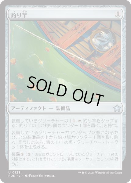 画像1: 【JPN】釣り竿/Fishing Pole [MTG_FDN_0128_U] (1)