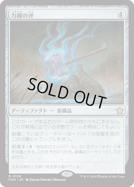 画像1: 【JPN】力線の斧/Leyline Axe [MTG_FDN_0129_R] (1)