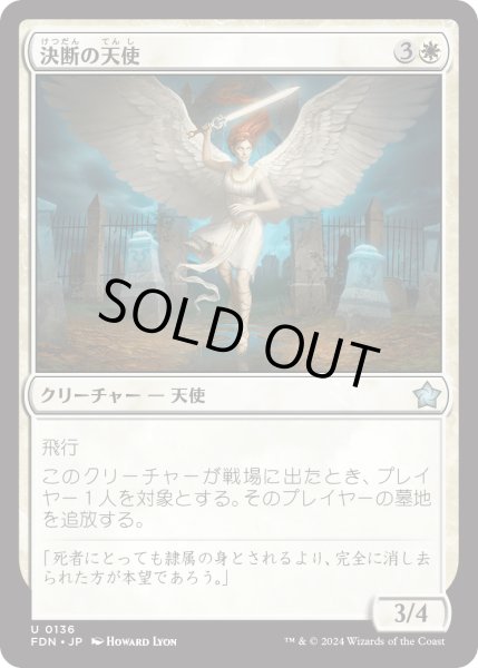 画像1: 【JPN】決断の天使/Angel of Finality [MTG_FDN_0136_U] (1)