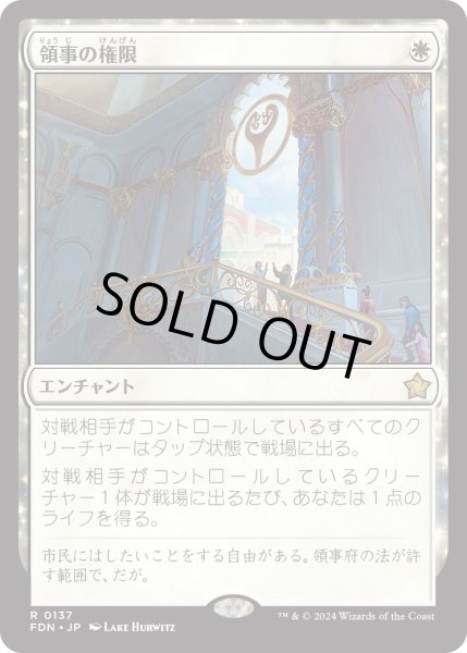 画像1: 【JPN】領事の権限/Authority of the Consuls [MTG_FDN_0137_R] (1)