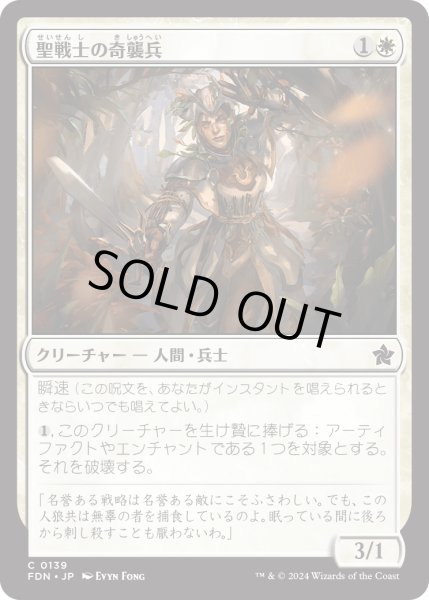 画像1: 【JPN】聖戦士の奇襲兵/Cathar Commando [MTG_FDN_0139_C] (1)