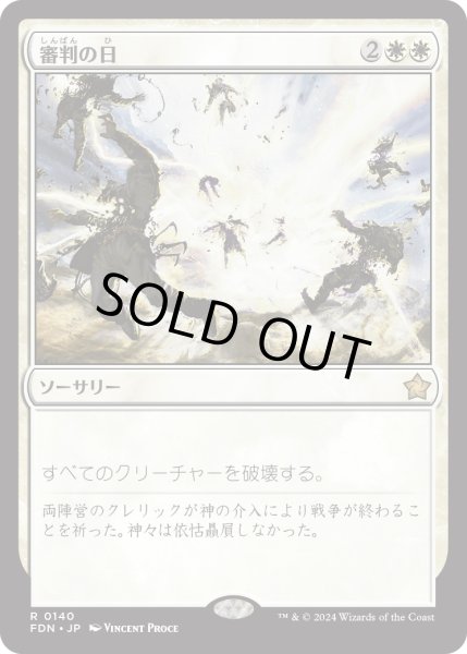 画像1: 【JPN】審判の日/Day of Judgment [MTG_FDN_0140_R] (1)