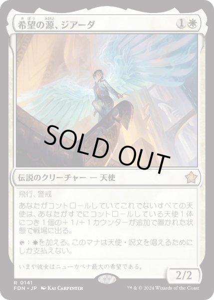 画像1: 【JPN】希望の源、ジアーダ/Giada, Font of Hope [MTG_FDN_0141_R] (1)