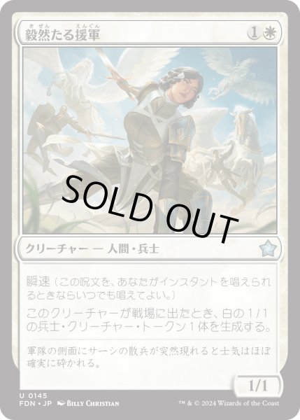 画像1: 【JPN】毅然たる援軍/Resolute Reinforcements [MTG_FDN_0145_U] (1)