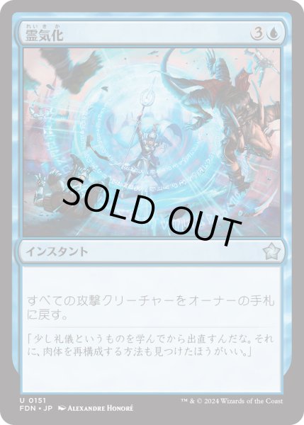 画像1: 【JPN】霊気化/Aetherize [MTG_FDN_0151_U] (1)