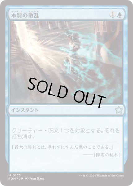 画像1: 【JPN】本質の散乱/Essence Scatter [MTG_FDN_0153_U] (1)