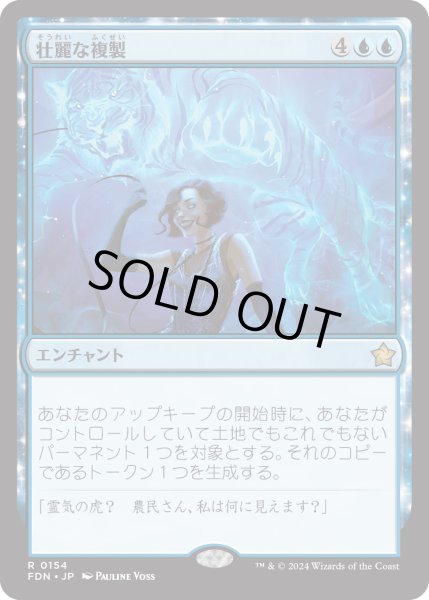 画像1: 【JPN】壮麗な複製/Extravagant Replication [MTG_FDN_0154_R] (1)