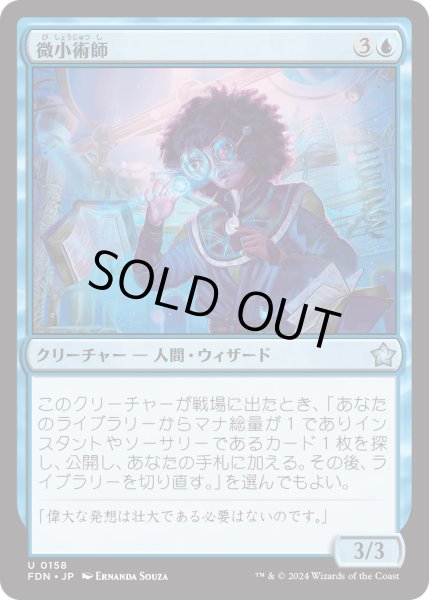 画像1: 【JPN】微小術師/Micromancer [MTG_FDN_0158_U] (1)